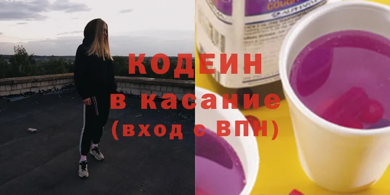 Кодеин напиток Lean (лин)  Невинномысск 